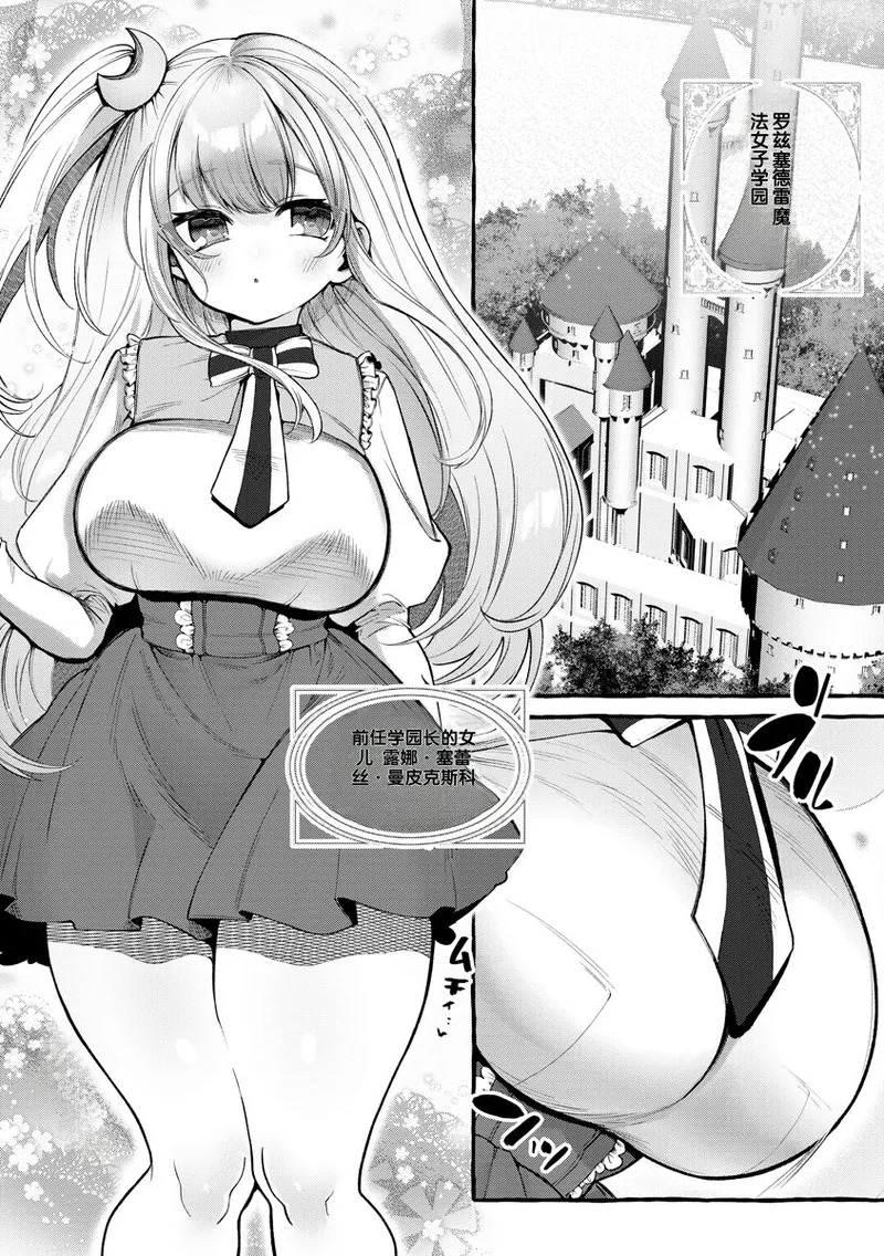 Saimin Choukyou Rose Cédrée Gakuen page 3 full