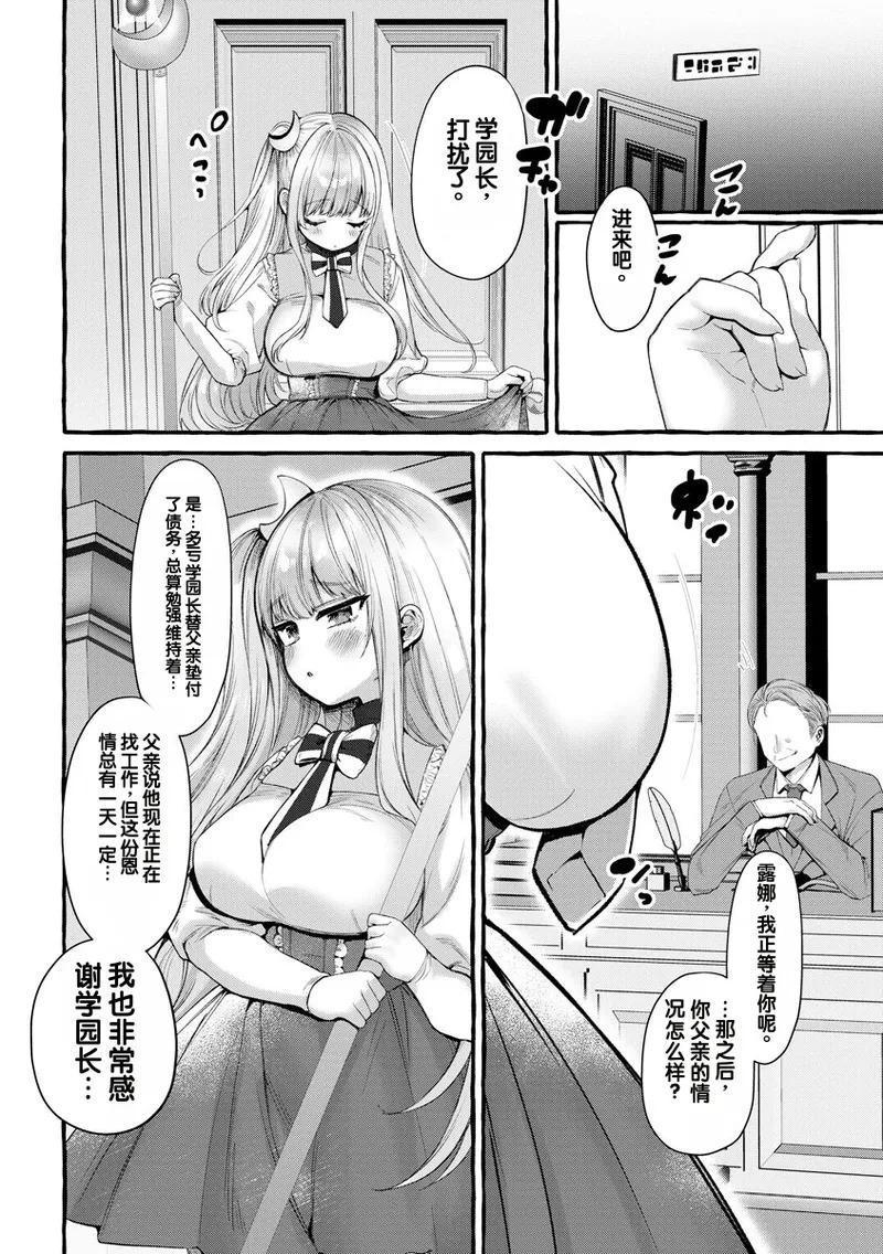 Saimin Choukyou Rose Cédrée Gakuen page 4 full