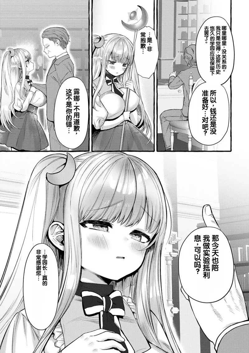 Saimin Choukyou Rose Cédrée Gakuen page 5 full