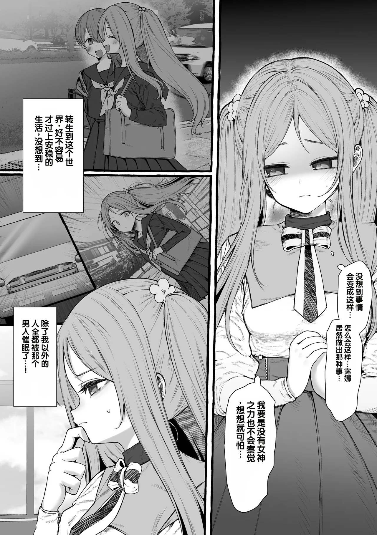 Saimin Choukyou Rose Cendre Gakuen page 3 full