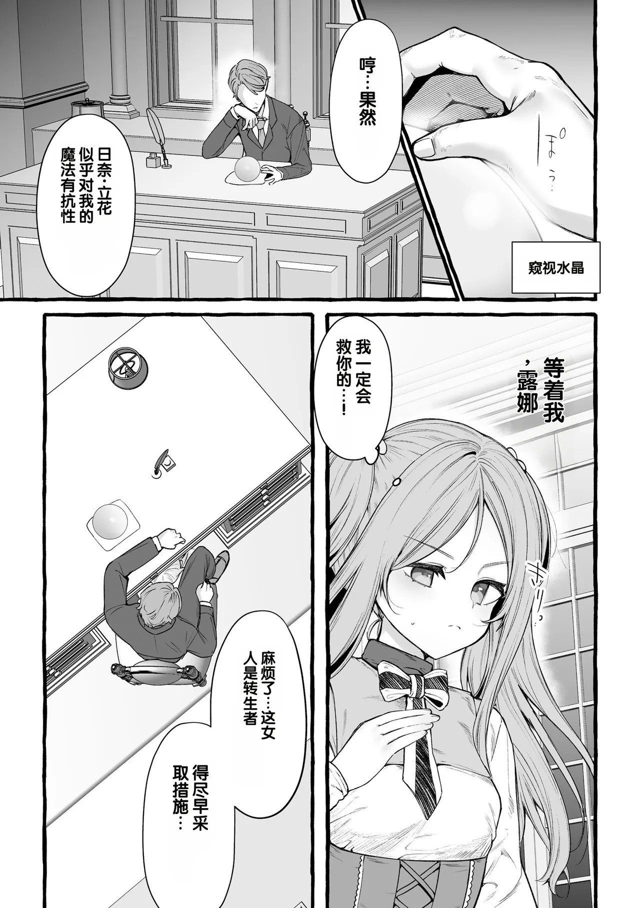 Saimin Choukyou Rose Cendre Gakuen page 4 full