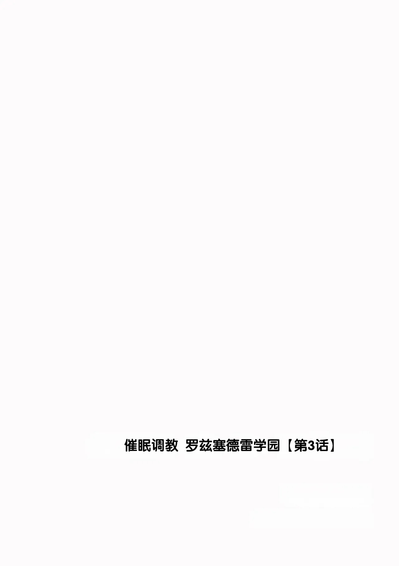 Saimin Choukyou Rose Cedre Gakuen page 2 full
