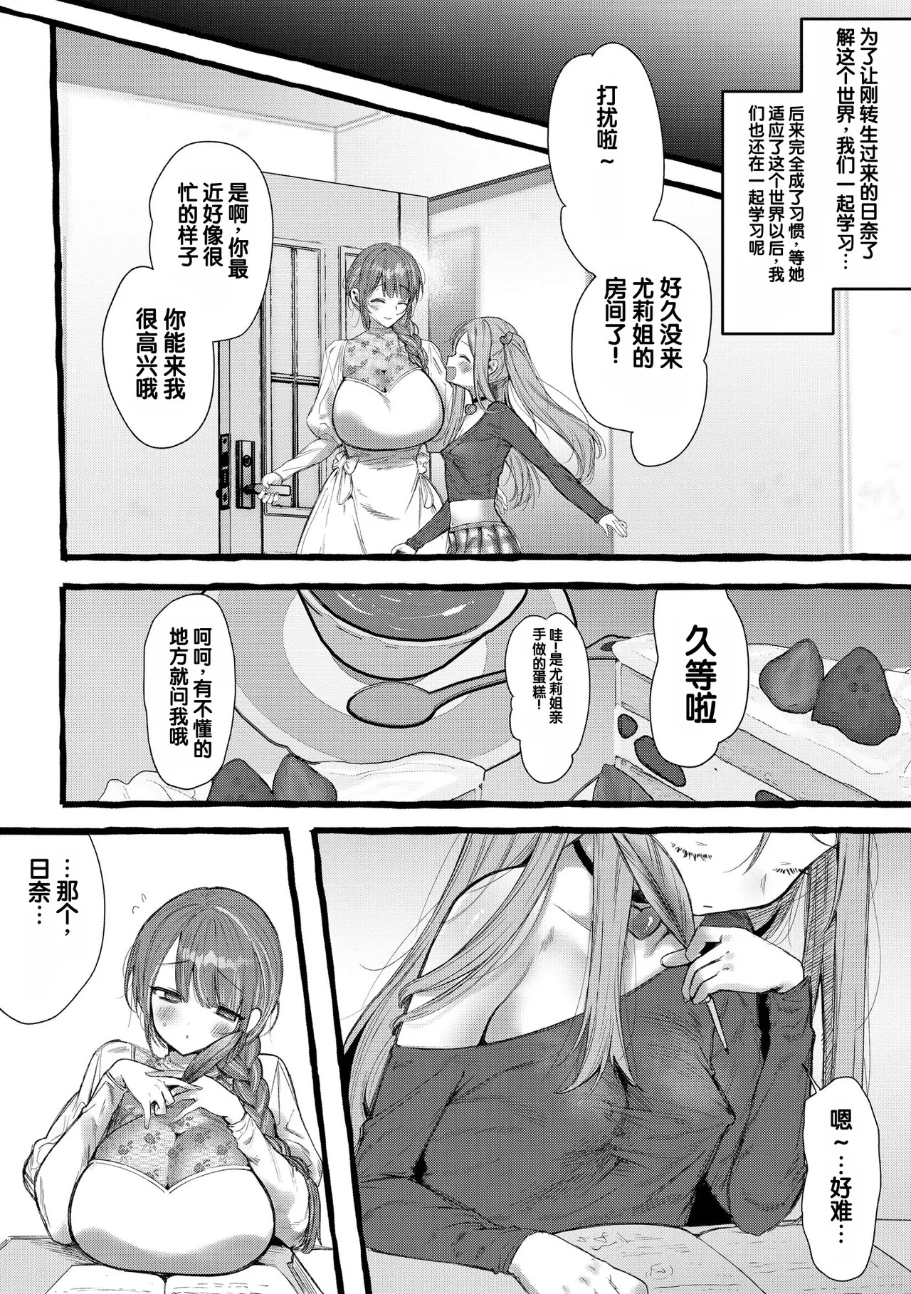 Saimin Choukyou Rose Cedre Gakuen page 4 full