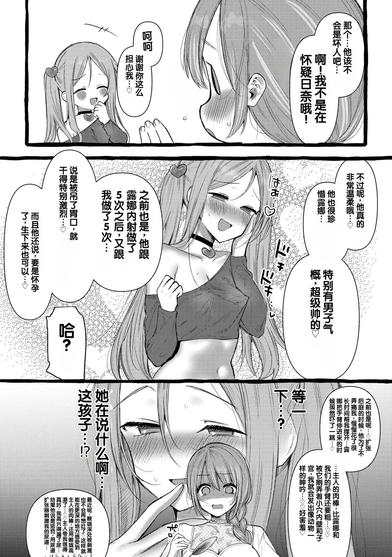 Saimin Choukyou Rose Cedre Gakuen page 8 full