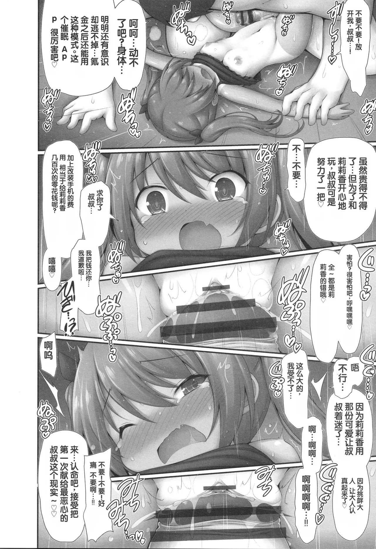 Mesugaki Ririka-chan Wakarase Keikaku 1 page 10 full