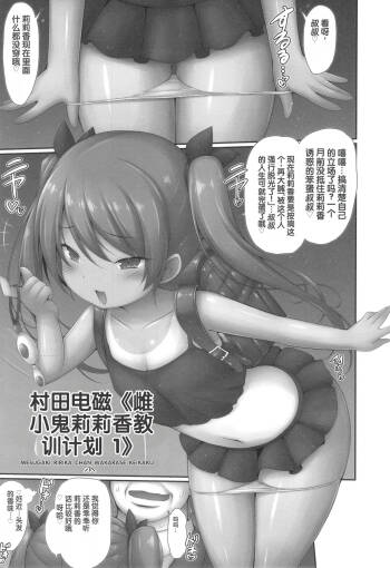 Mesugaki Ririka-chan Wakarase Keikaku 1 cover