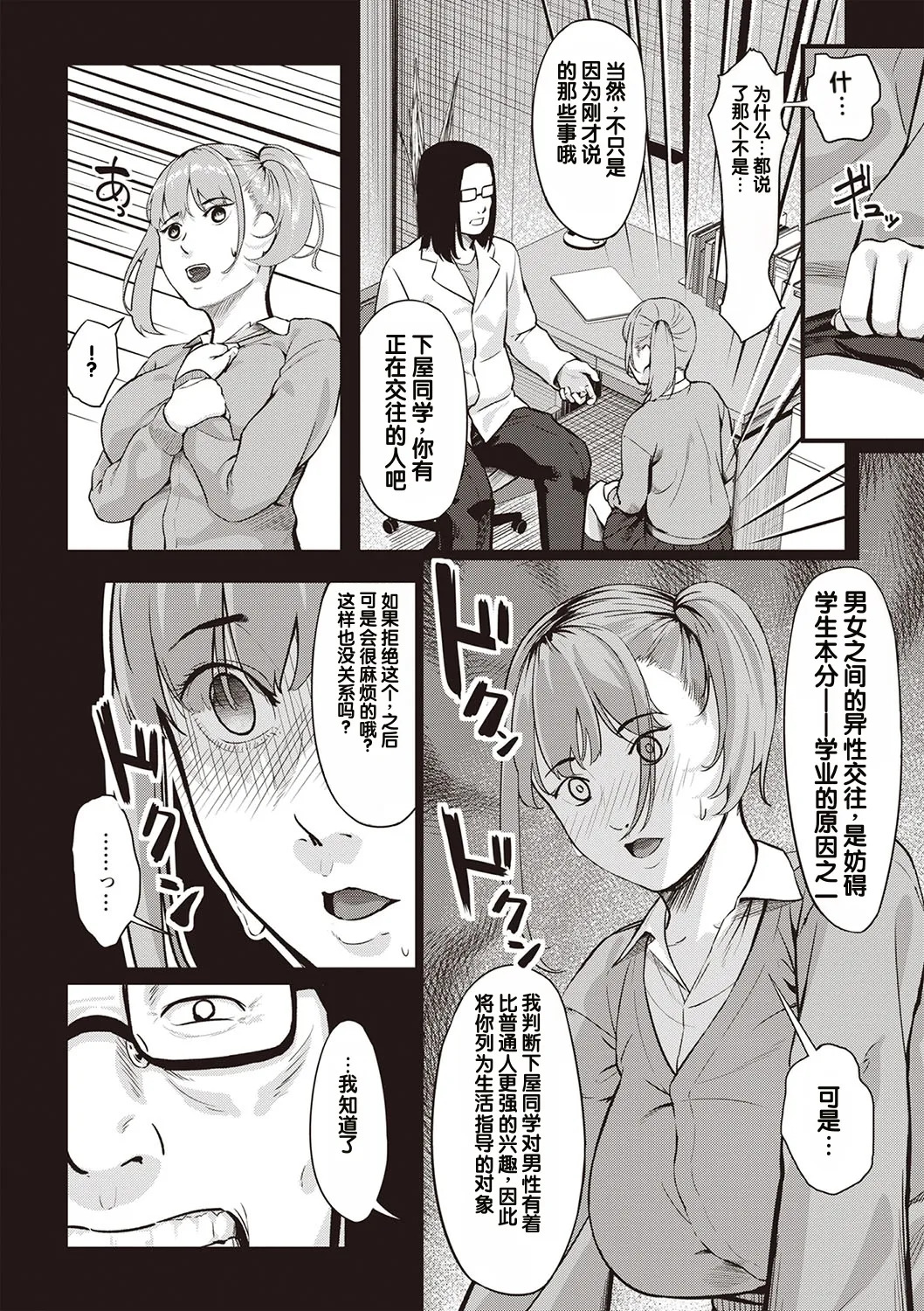 Obedience Girl Dai 2 Wa page 10 full
