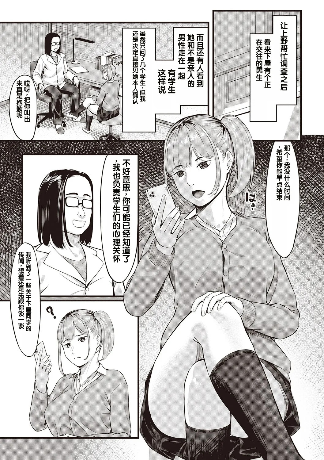 Obedience Girl Dai 2 Wa page 7 full