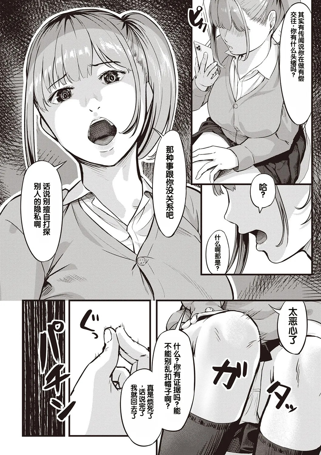 Obedience Girl Dai 2 Wa page 8 full