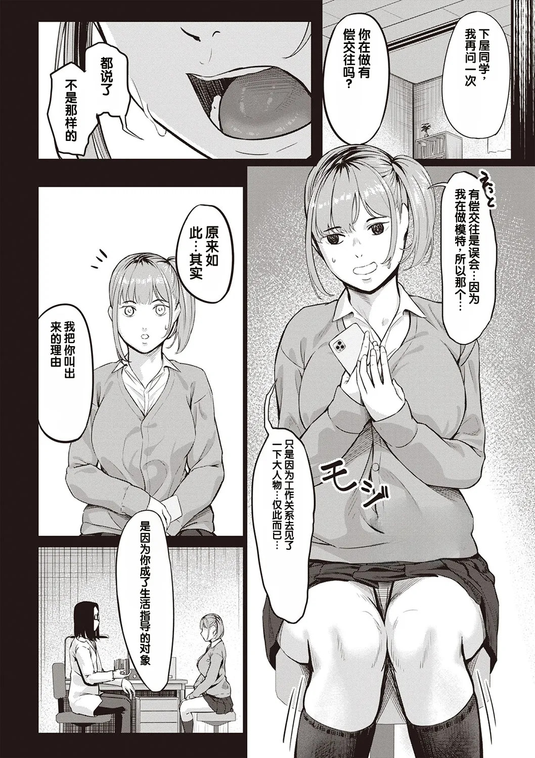 Obedience Girl Dai 2 Wa page 9 full