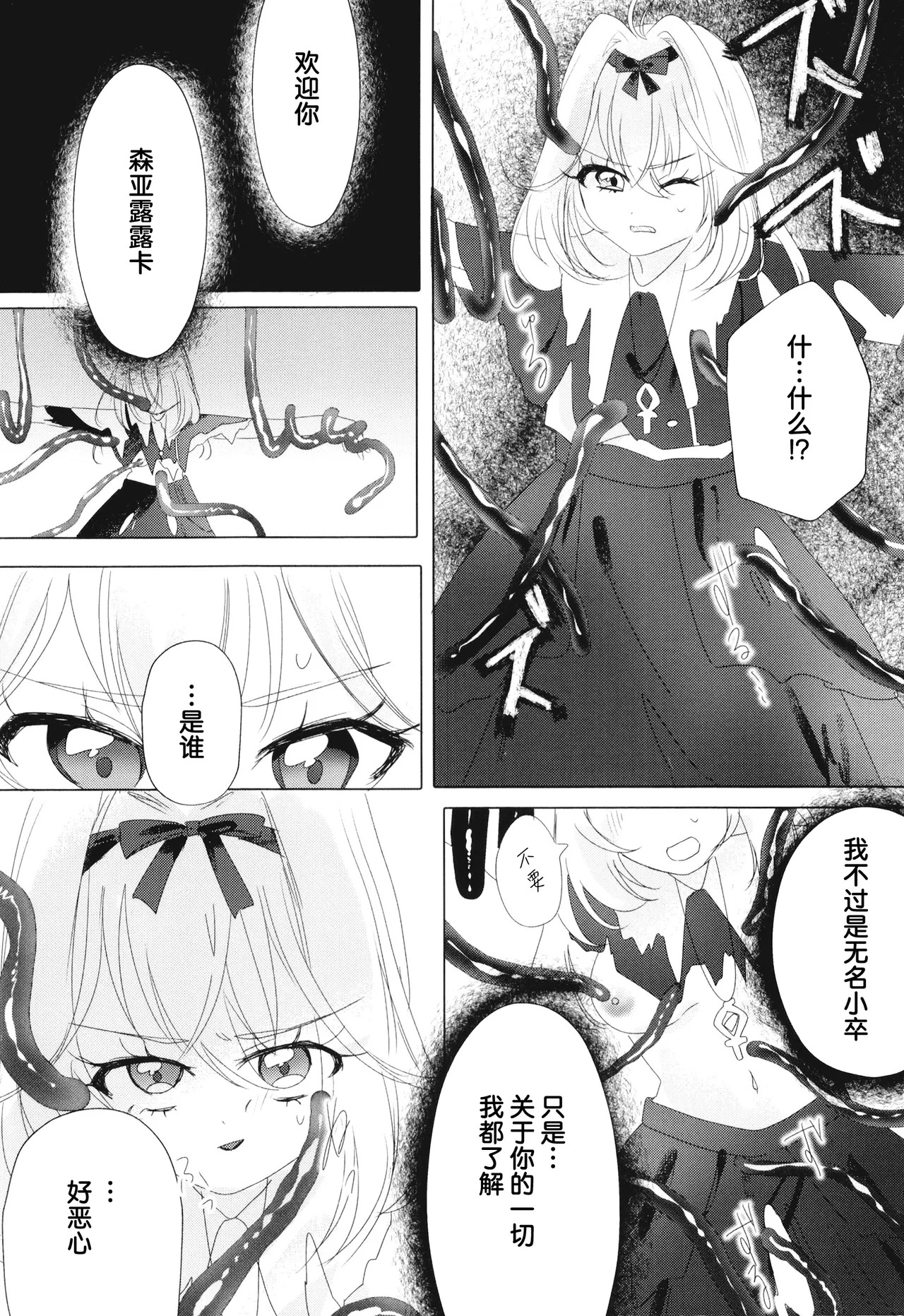 Shokushu vs Ruruka page 4 full
