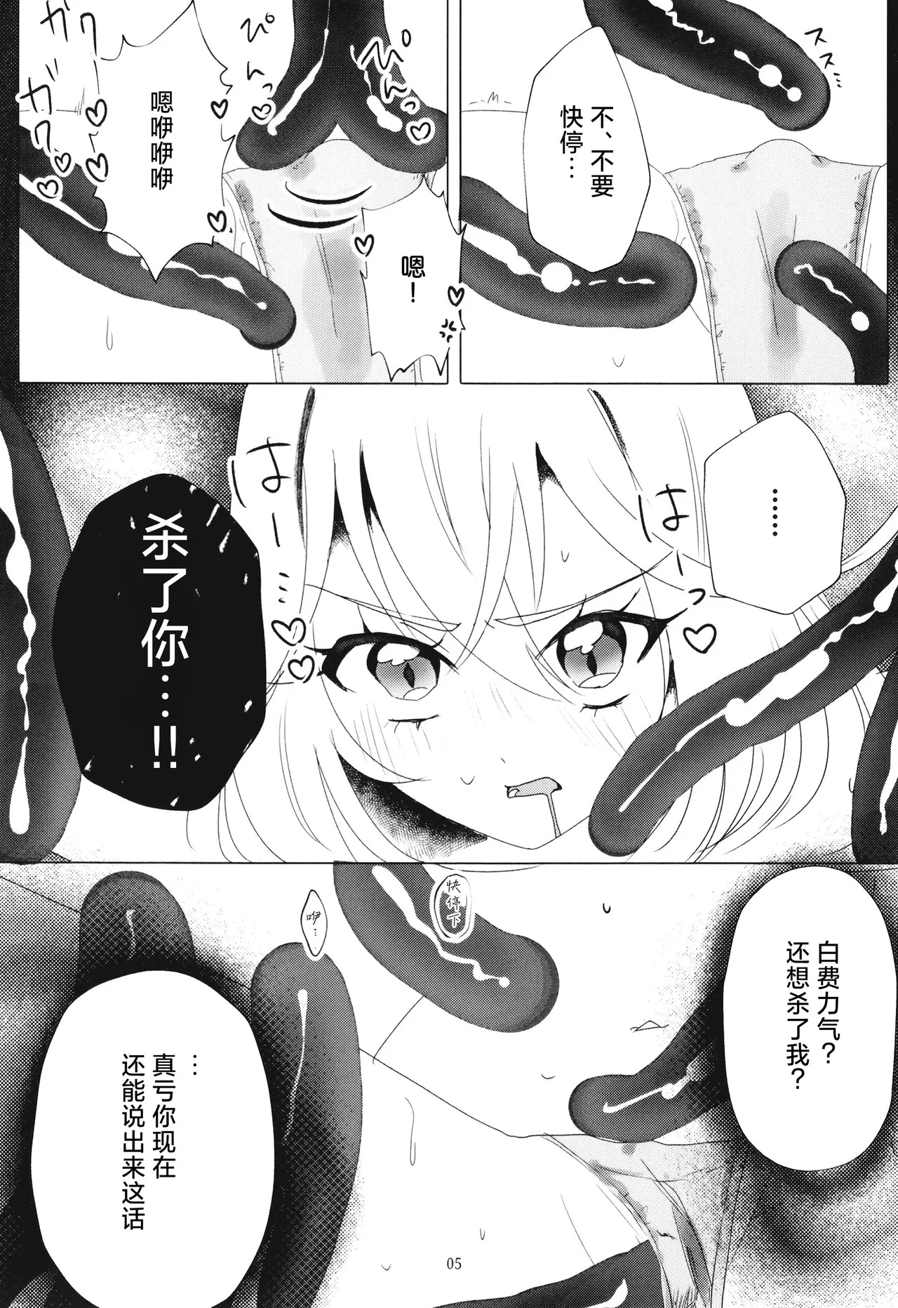Shokushu vs Ruruka page 7 full