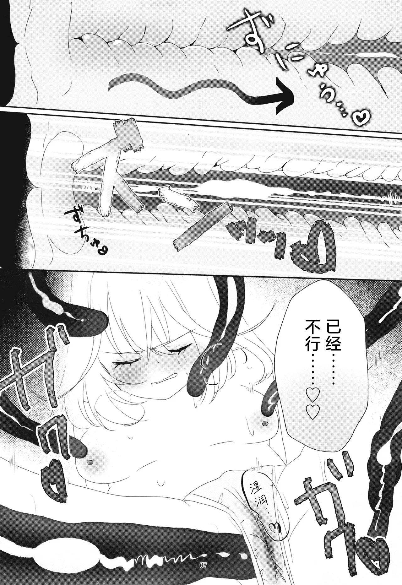 Shokushu vs Ruruka page 9 full