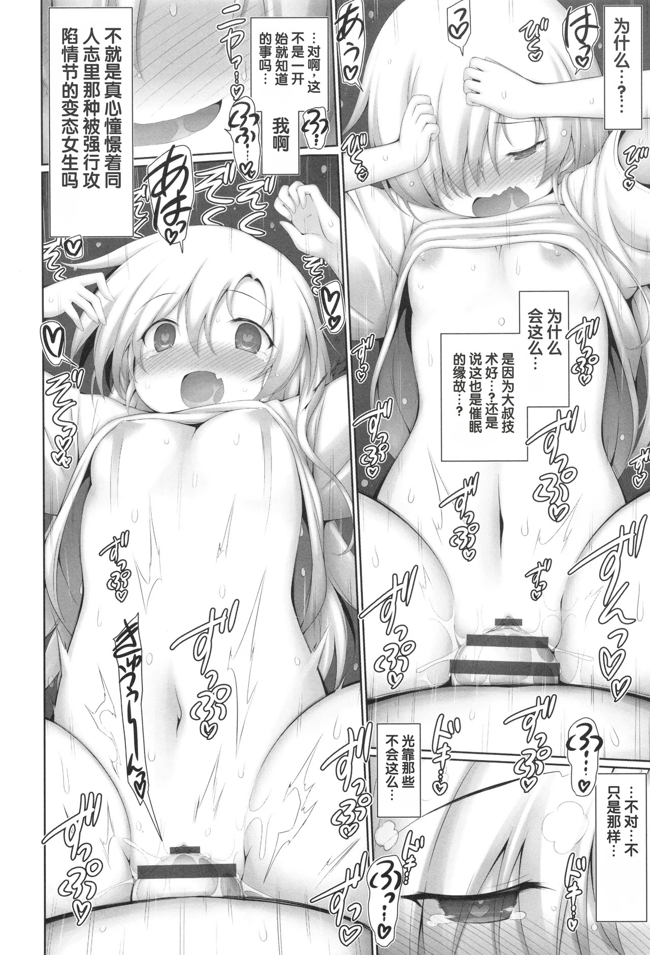Mesu Gaki Ririka-chan Wakarase Keikaku 2 page 10 full