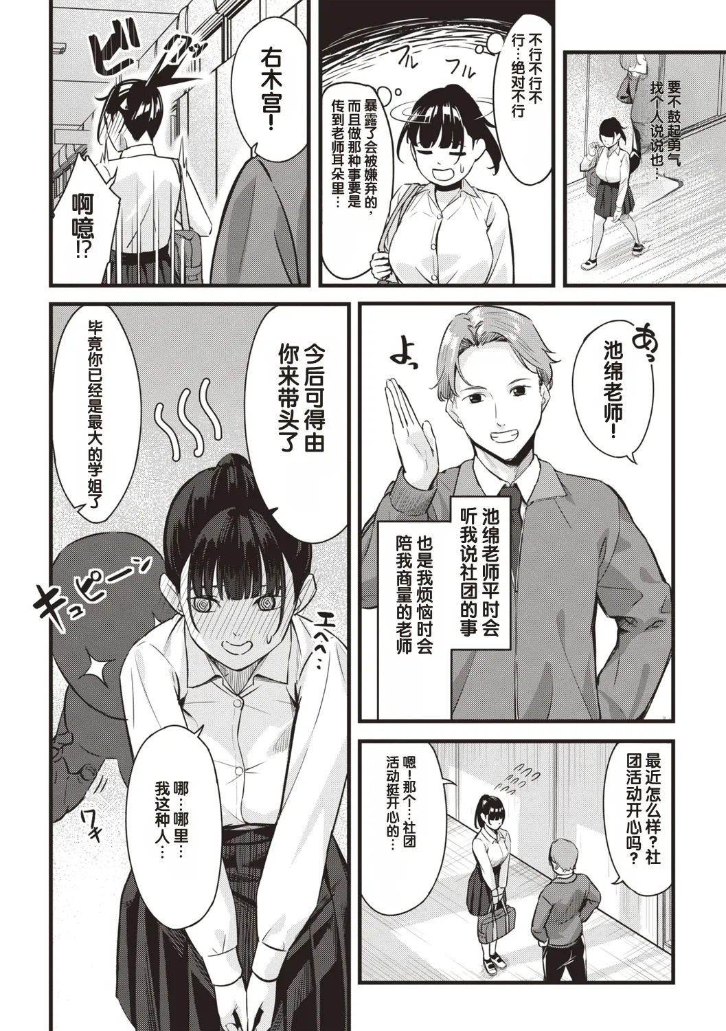 Obedience Girl Chapter 4 page 2 full