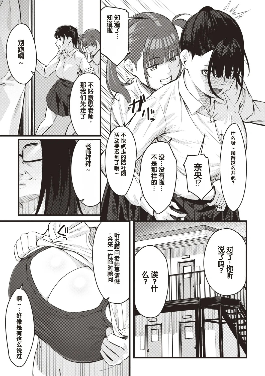 Obedience Girl Chapter 4 page 3 full