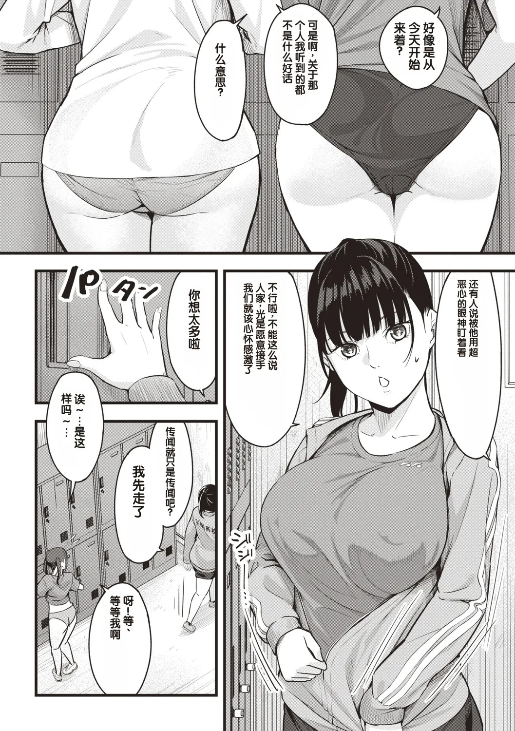 Obedience Girl Chapter 4 page 4 full