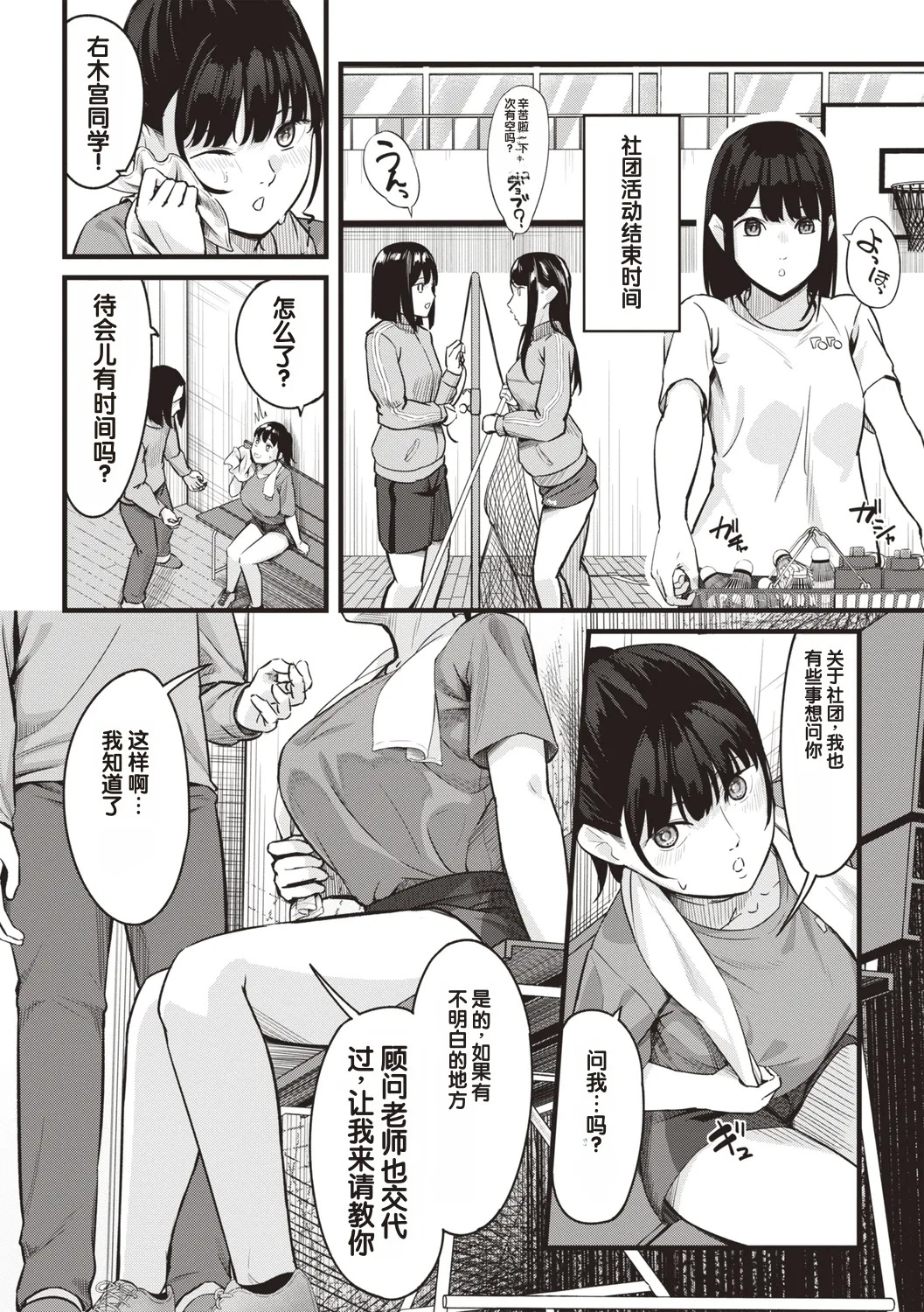 Obedience Girl Chapter 4 page 6 full