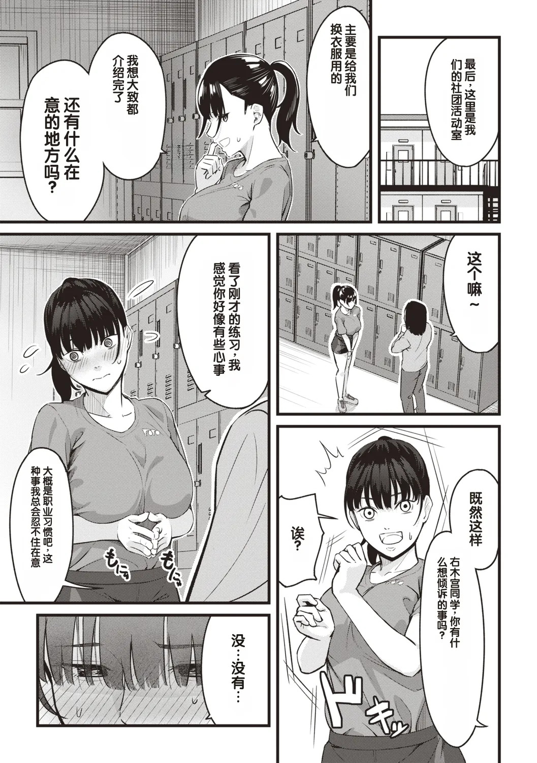 Obedience Girl Chapter 4 page 7 full