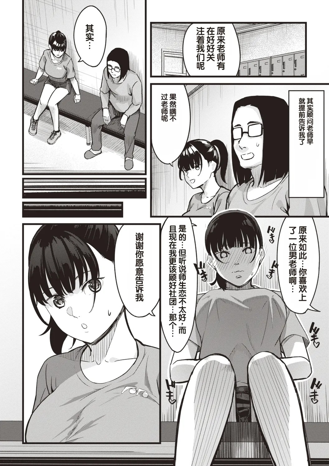 Obedience Girl Chapter 4 page 8 full