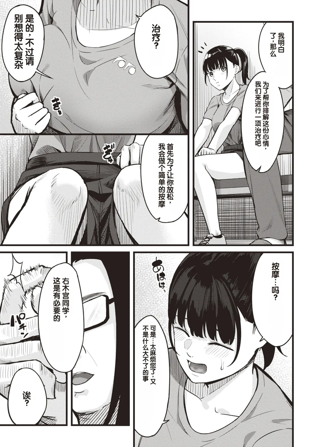 Obedience Girl Chapter 4 page 9 full