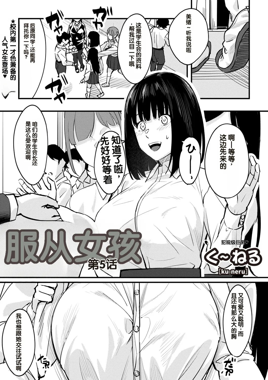 Obedience Girl Dai 5 Wa page 1 full