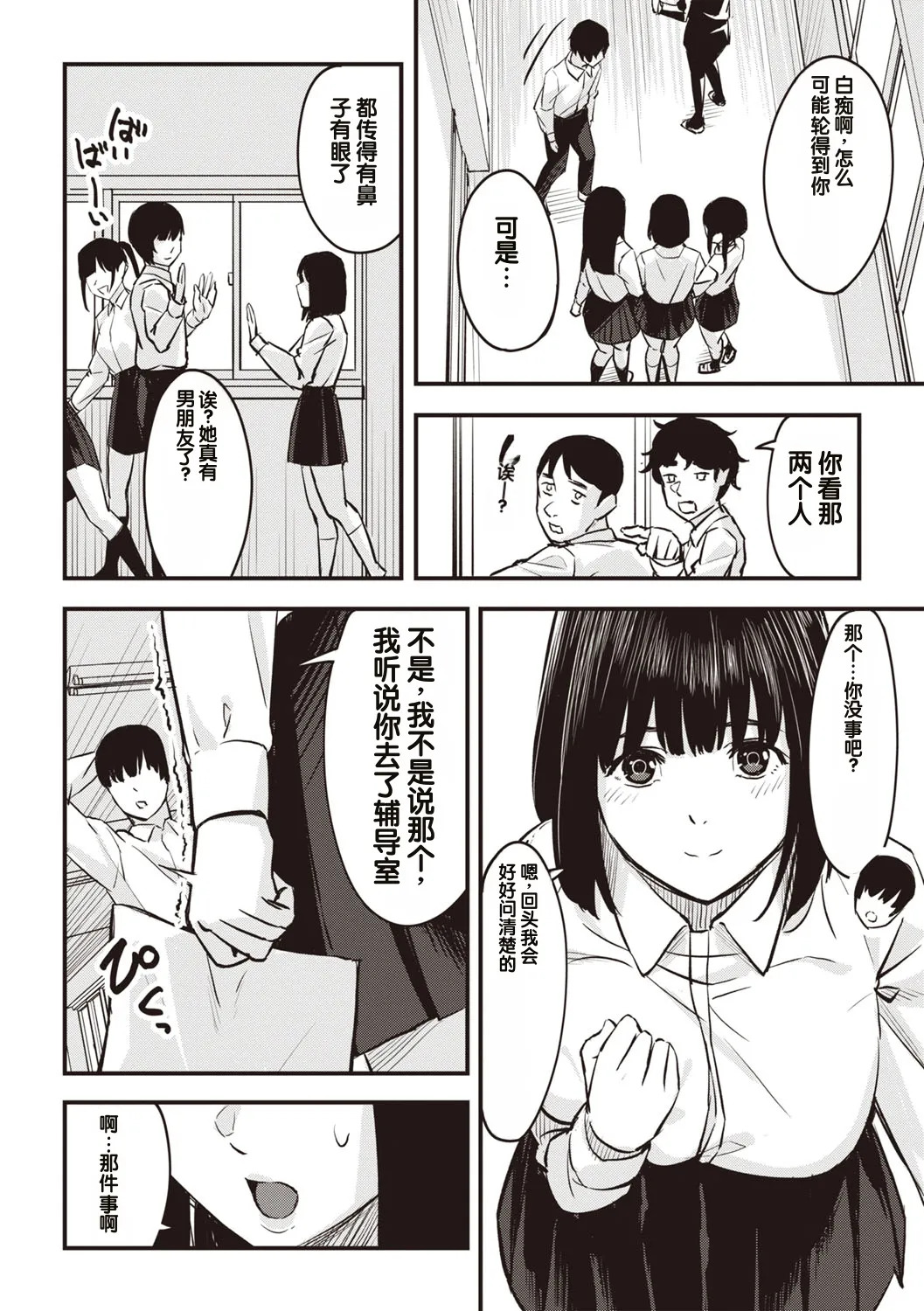 Obedience Girl Dai 5 Wa page 2 full