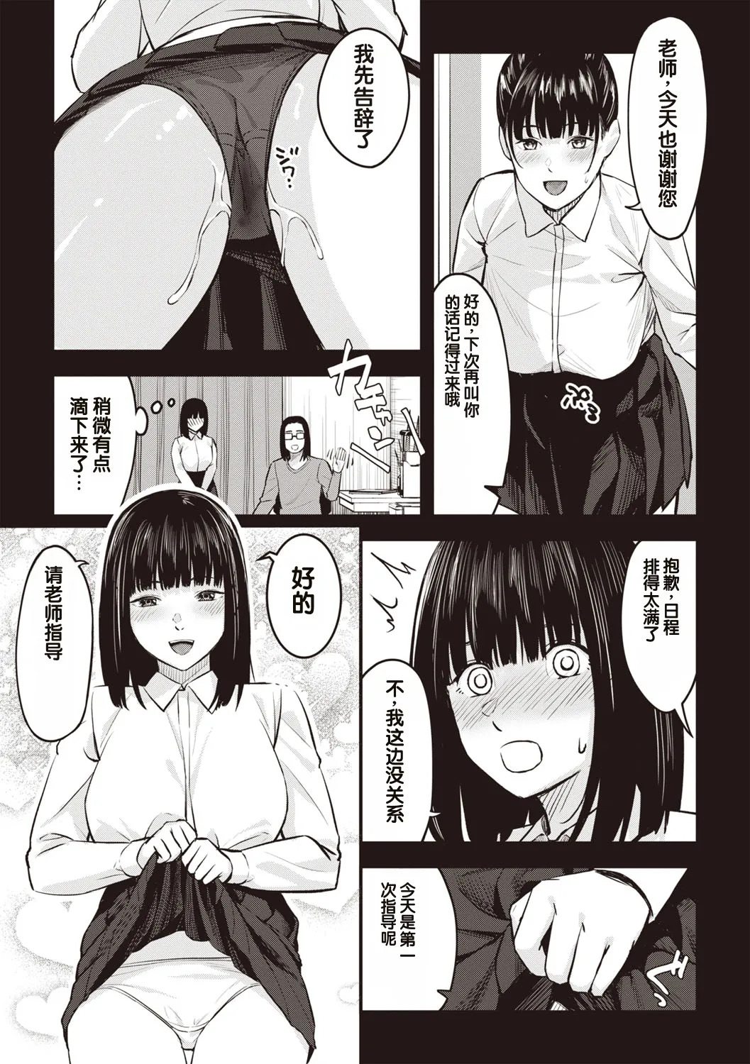 Obedience Girl Dai 5 Wa page 5 full