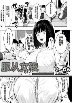 Obedience Girl Dai 5 Wa