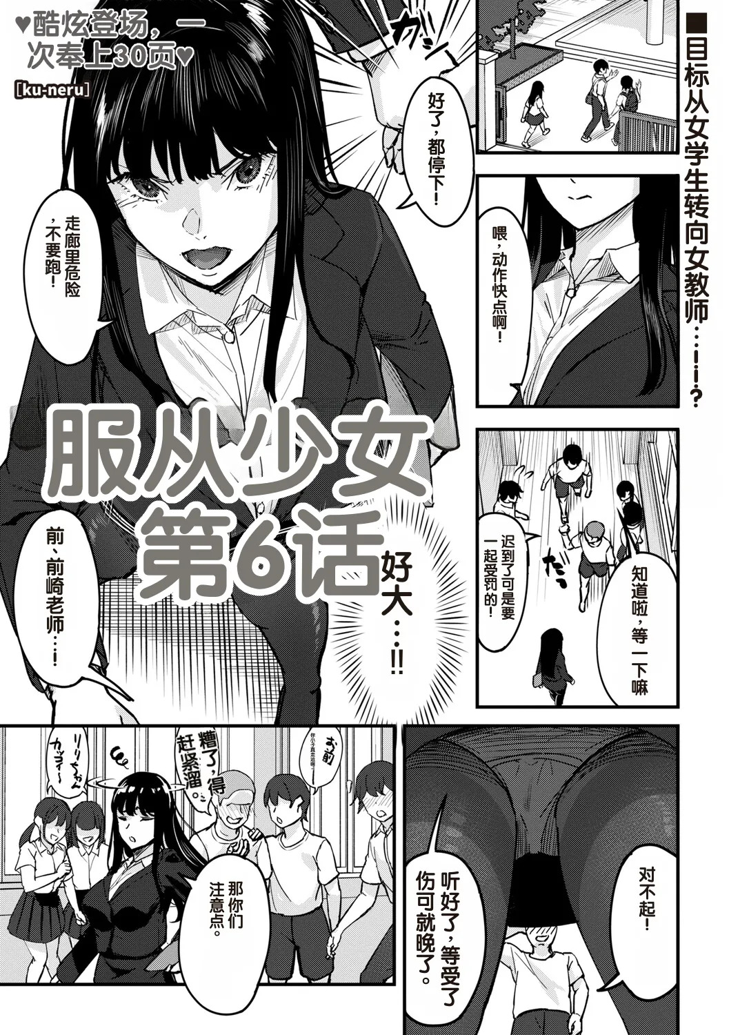 Obedience Girl Dai 6 Wa page 1 full