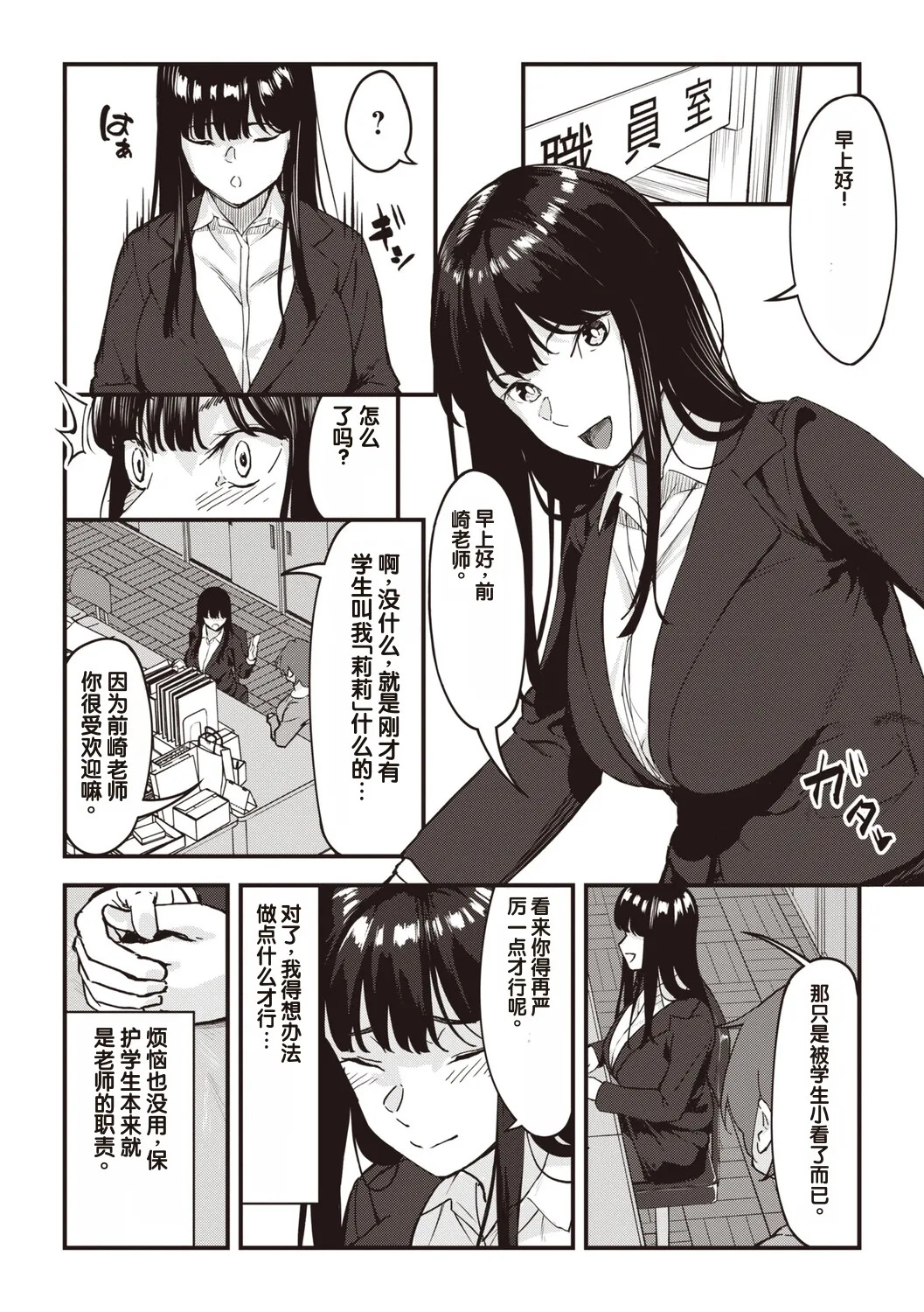 Obedience Girl Dai 6 Wa page 2 full
