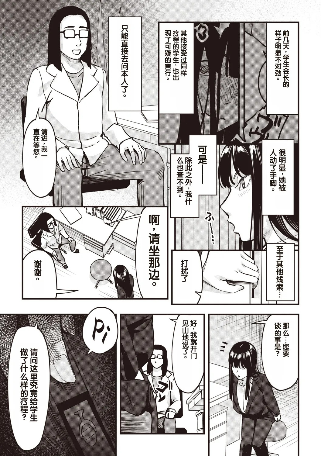 Obedience Girl Dai 6 Wa page 3 full