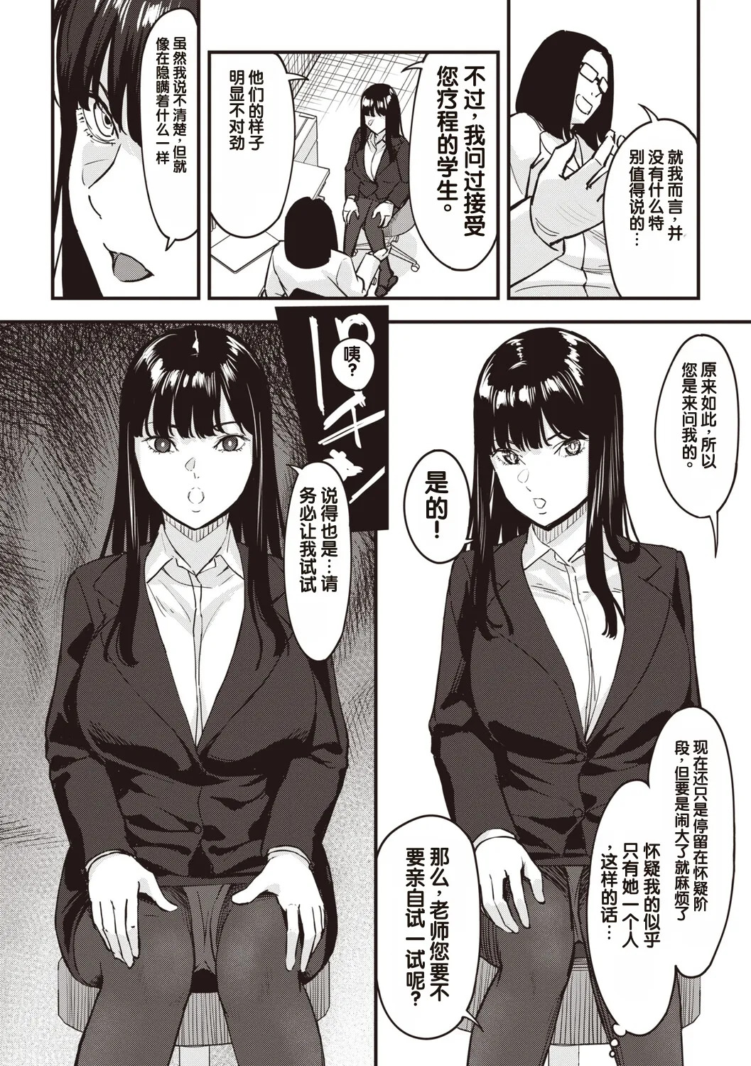 Obedience Girl Dai 6 Wa page 4 full