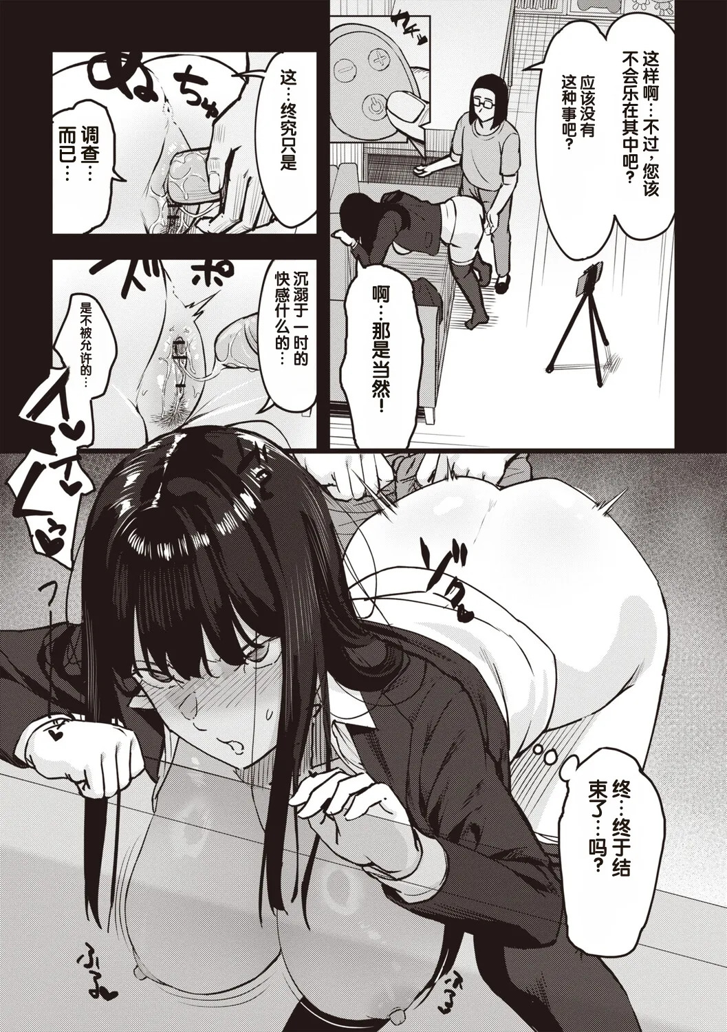 Obedience Girl Dai 6 Wa page 6 full