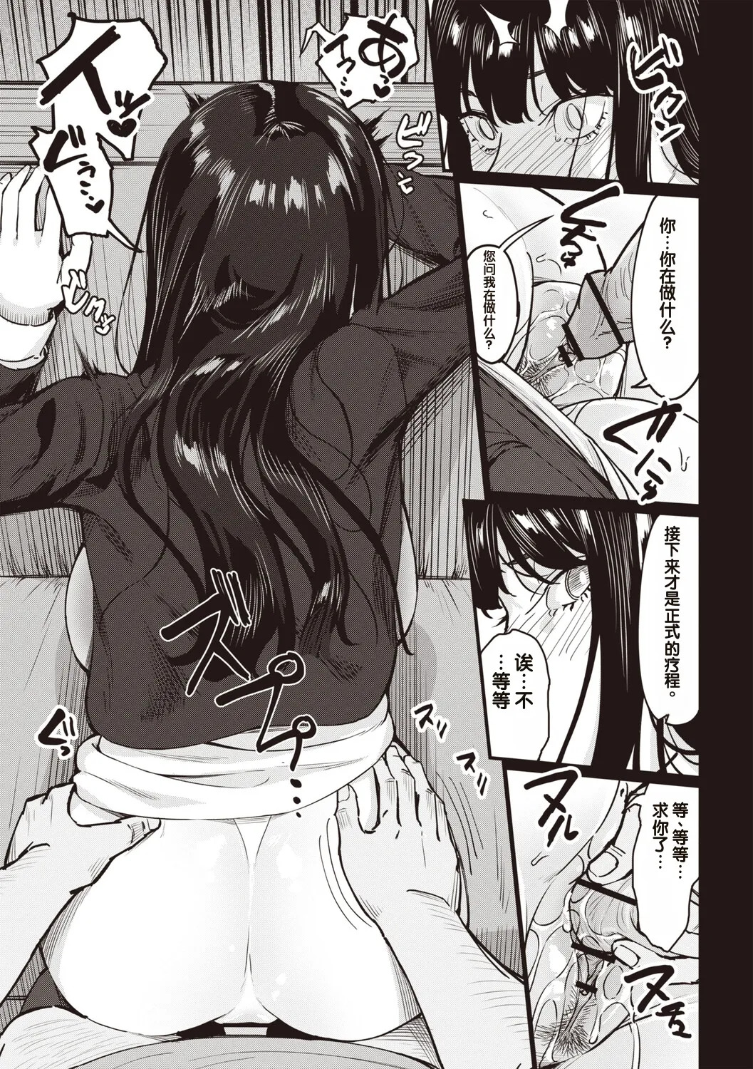 Obedience Girl Dai 6 Wa page 7 full