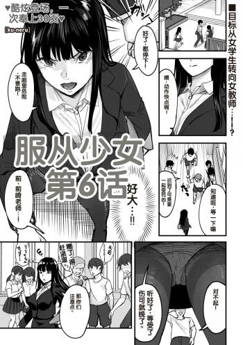 Obedience Girl Dai 6 Wa cover