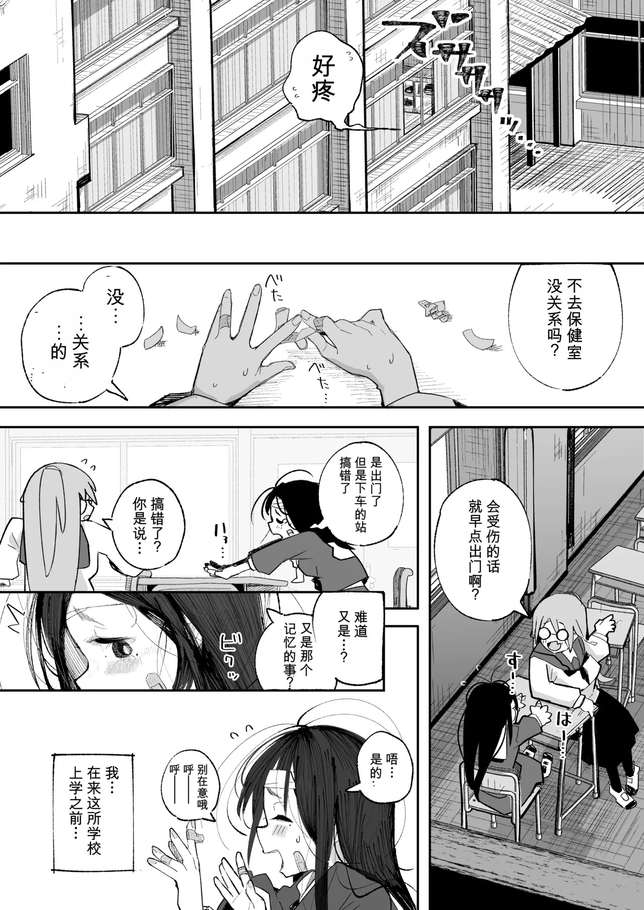 Yowayowa J〇 Mekakushi H de Nakushita Kioku o Torimodosu | 弱弱J〇靠蒙眼H找回失去的记忆 page 6 full