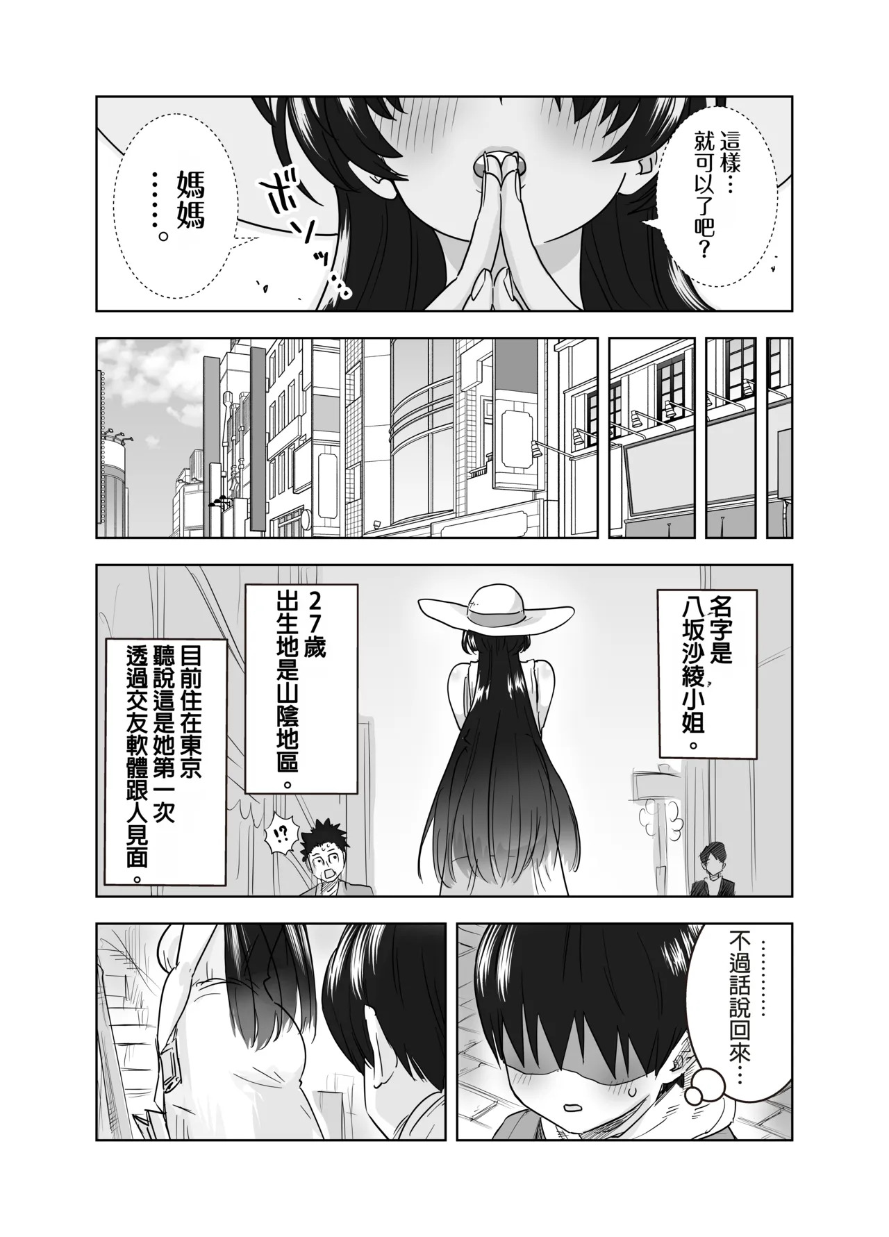 MatchApp de Atta Hasshaku Onee-san ni Gyaku Tanetsuke Press Sarenagara Icha Love Noukou Nama Sex Suru Hanashi page 7 full