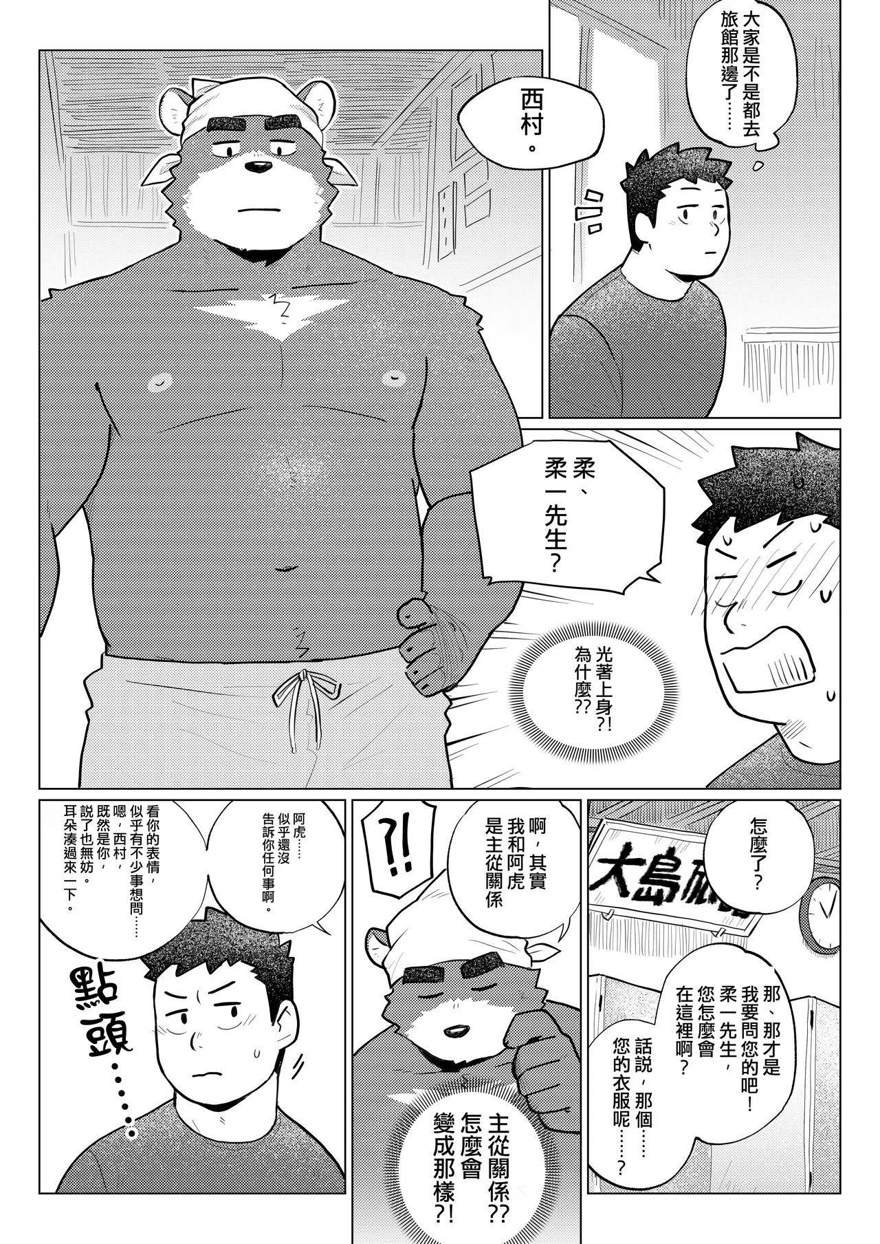 檸-夏甜甜圈 page 10 full