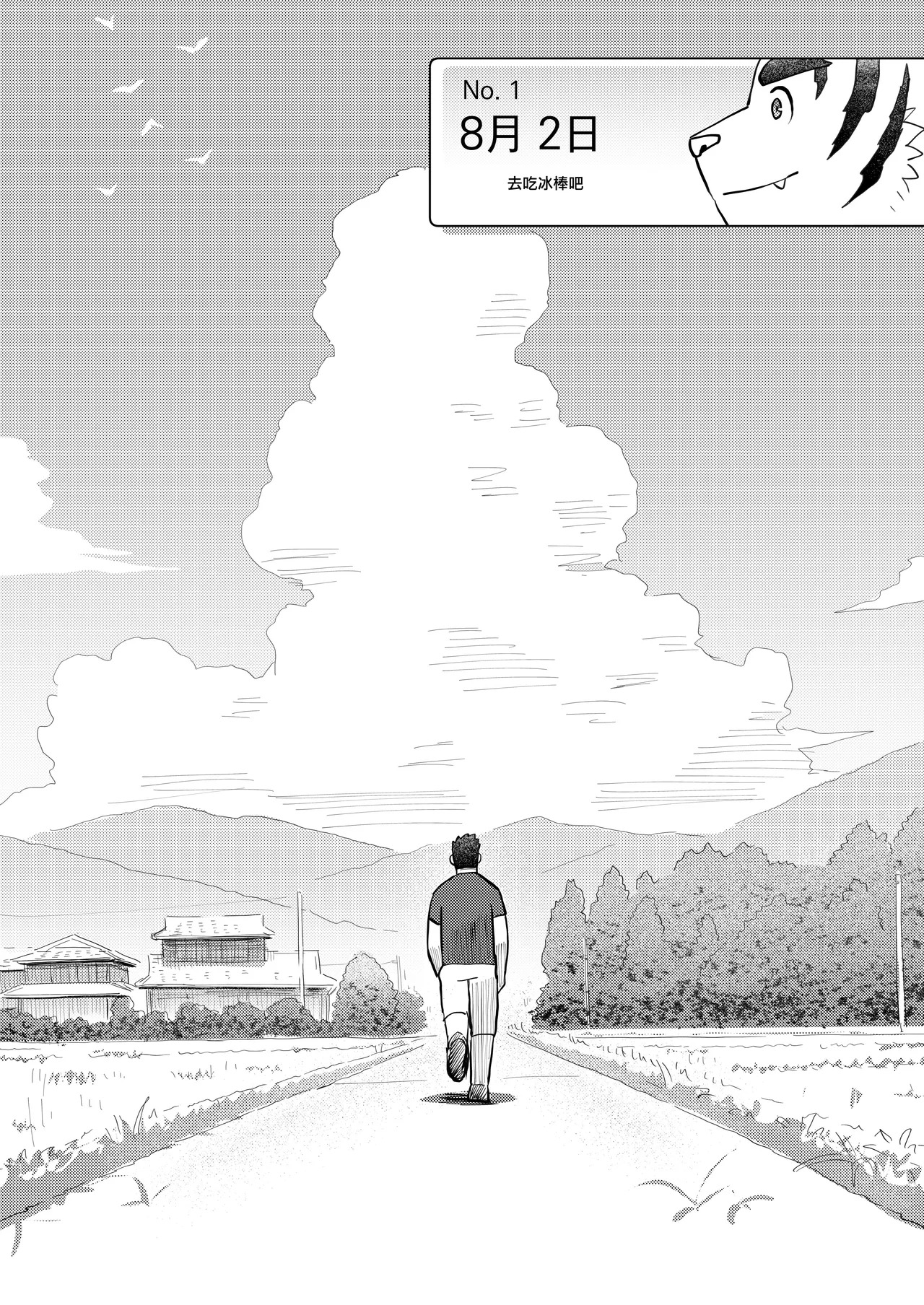 檸-夏甜甜圈 page 6 full