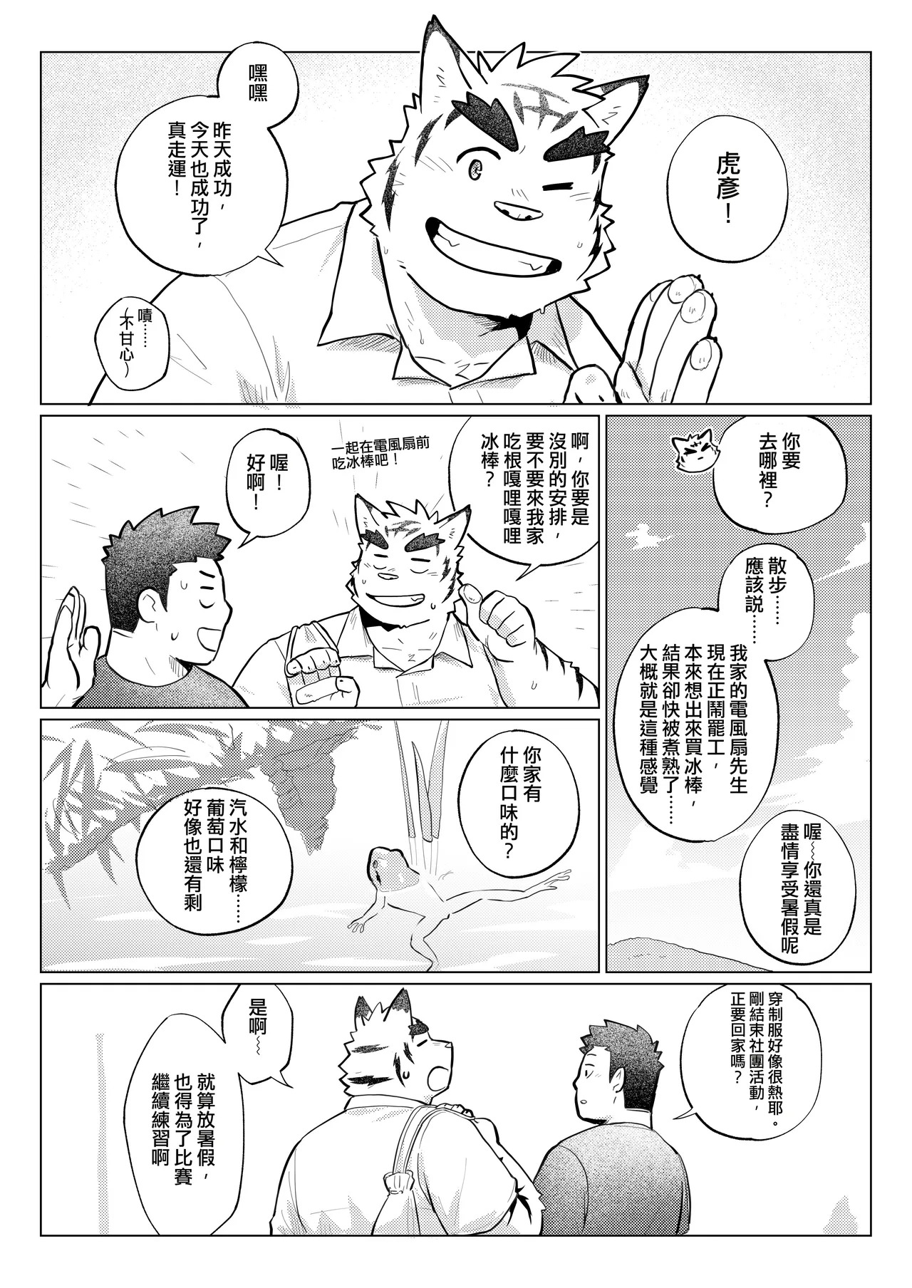 檸-夏甜甜圈 page 8 full