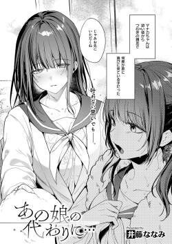 あの娘の代わりに・・・