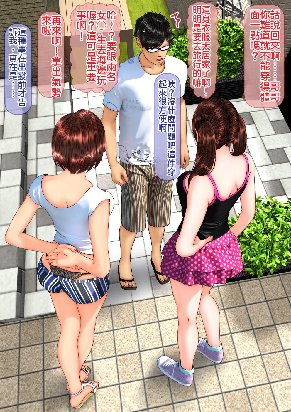 Gal na Imouto no Umi Ryokou ni Doukou Shitara Doutei Soushitsu Suru Koto ni Natta Hanashi page 10 full