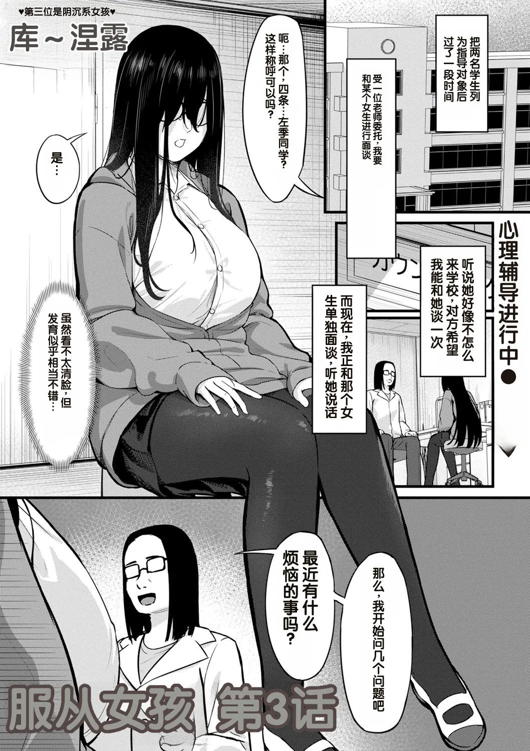 Obedience Girl Ch. 3 page 1 full