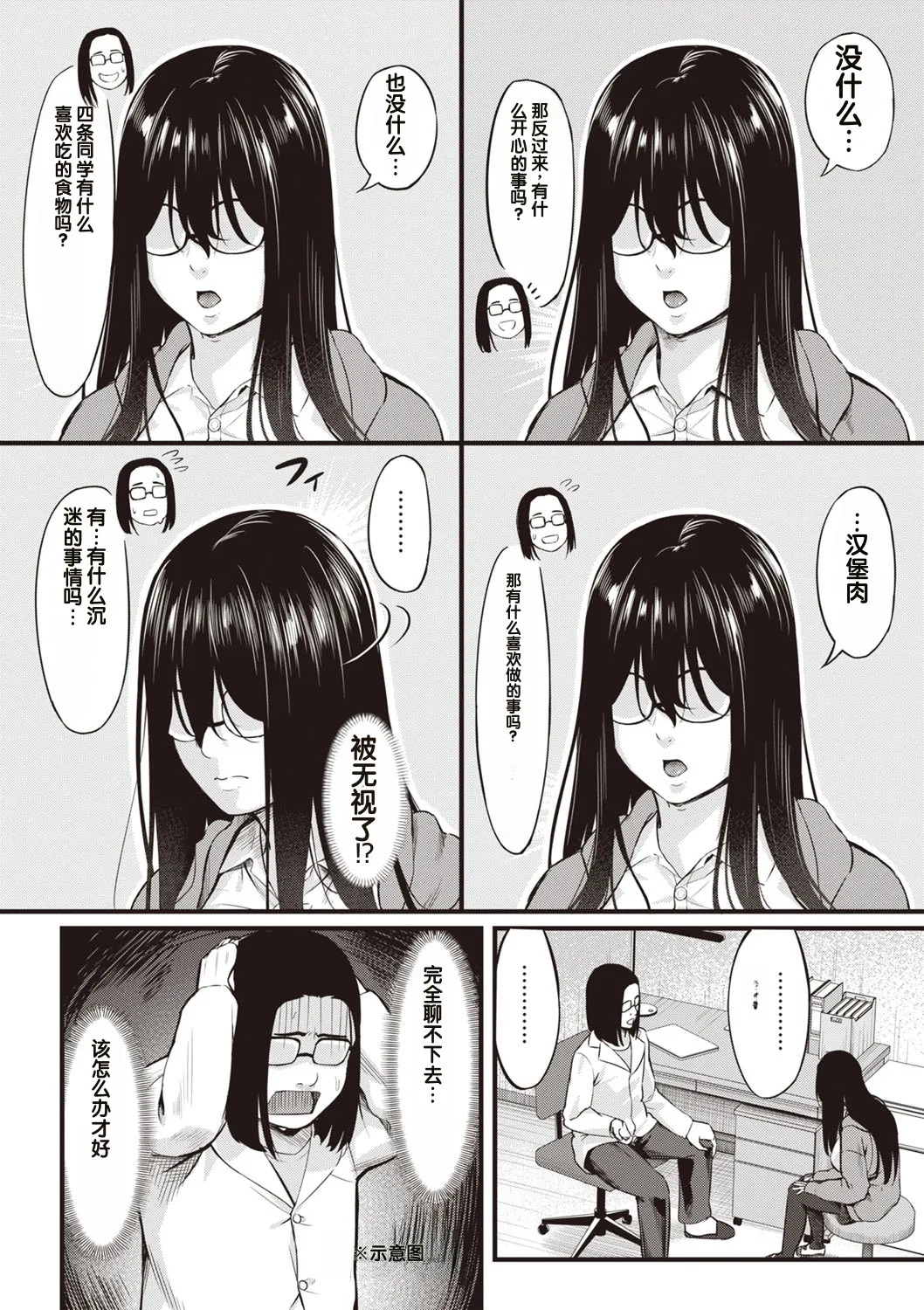 Obedience Girl Ch. 3 page 2 full