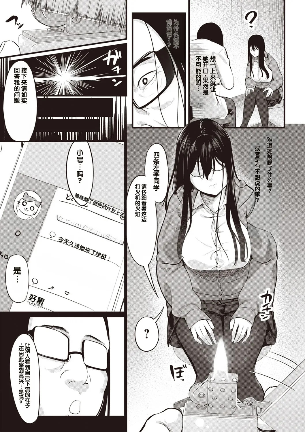 Obedience Girl Ch. 3 page 3 full