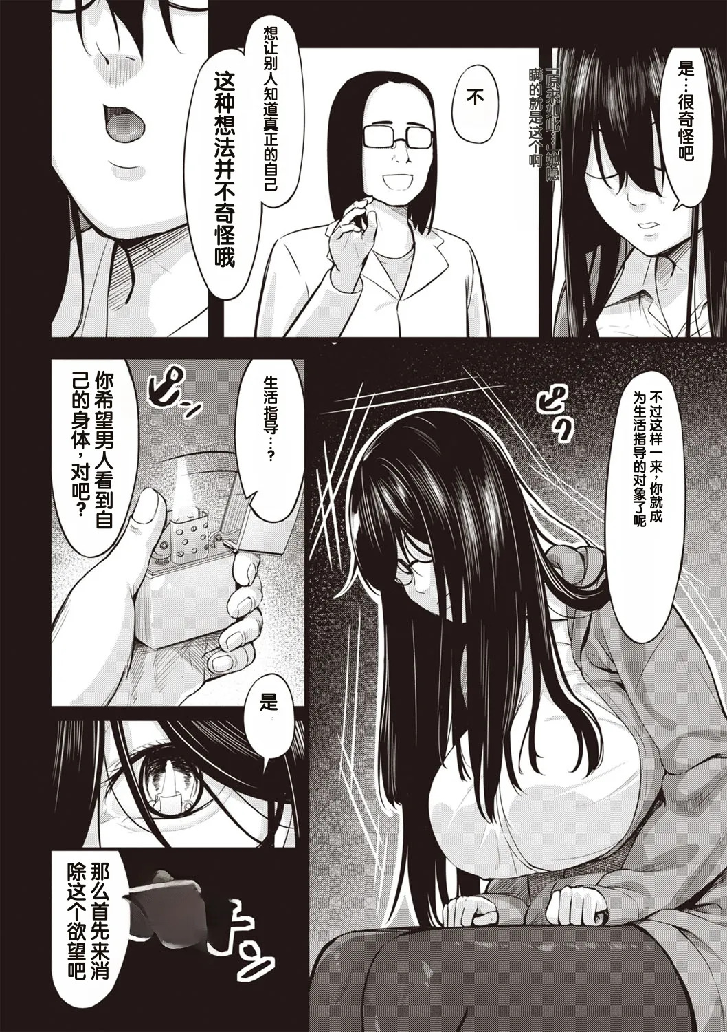 Obedience Girl Ch. 3 page 4 full
