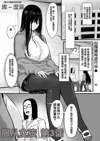 Obedience Girl Ch. 3 cover