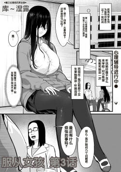 Obedience Girl Ch. 3