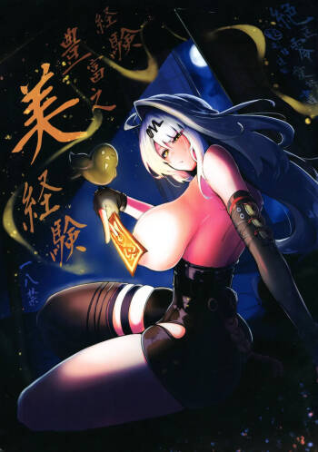 Keiken hōfu no bi keiken cover